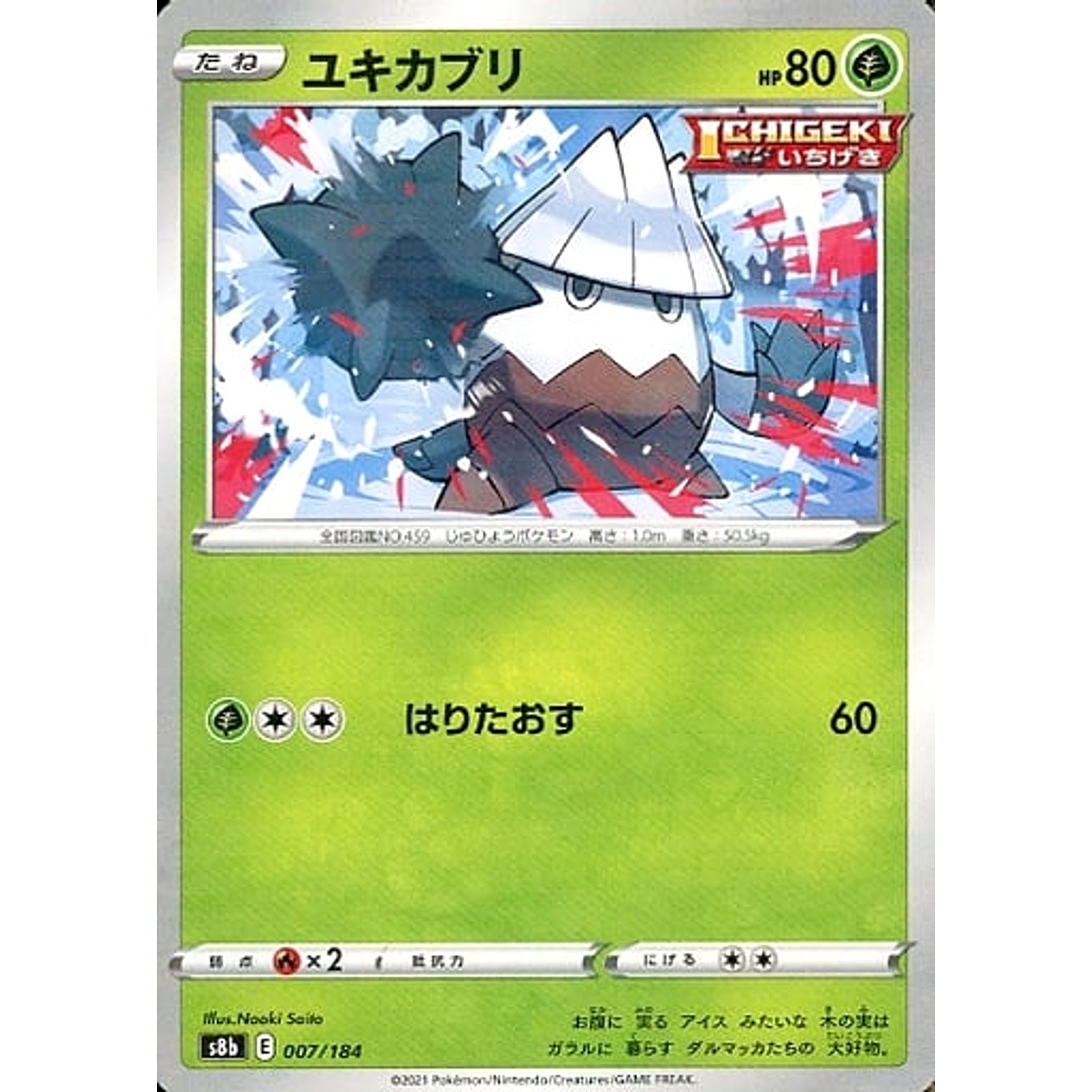 Pokemon Snover Parallel 007/184 S8b VMAX Climax Japanese Pokemon Card [USED]