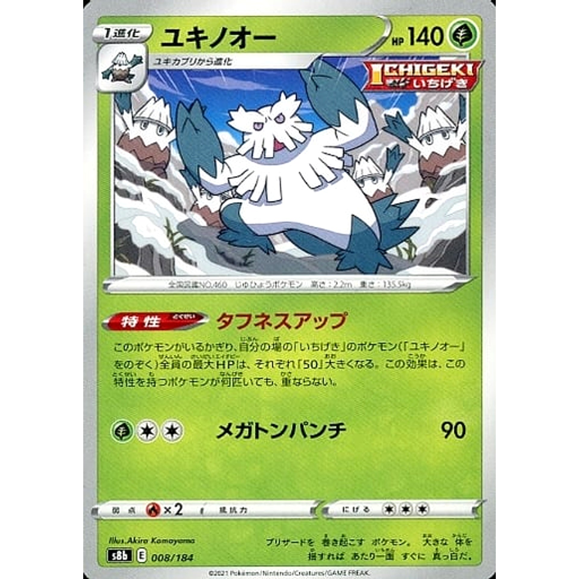 Pokemon Abomasnow 008/184 S8b VMAX Climax Japanese Pokemon Card [USED]