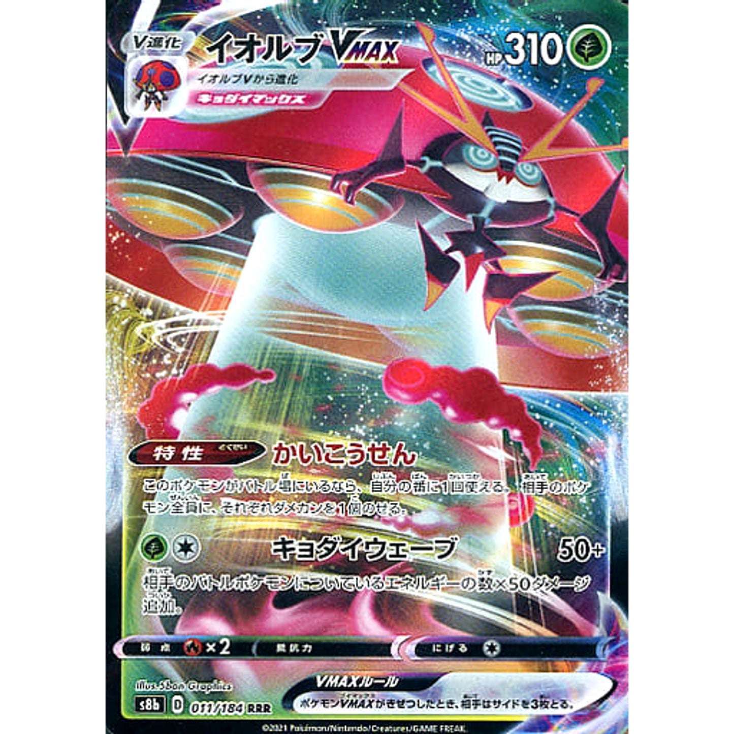 Pokemon Orbeetle VMAX Holo RRR 011/184 S8b VMAX Climax Japanese Pokemon Card [USED]