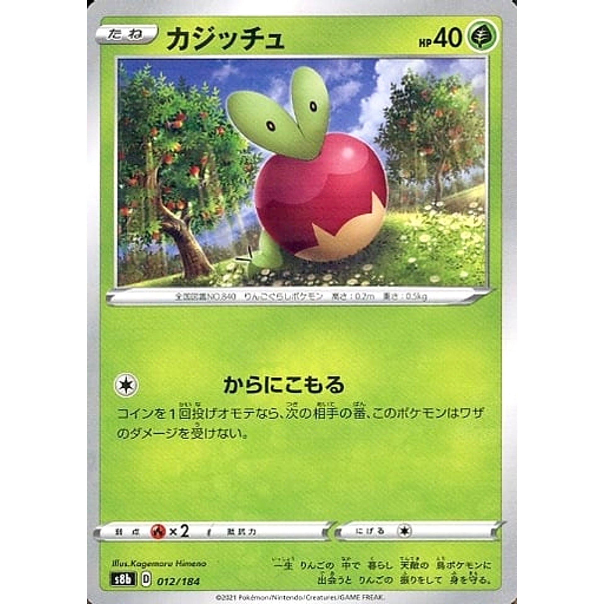 Pokemon Applin Parallel 012/184 S8b VMAX Climax Japanese Pokemon Card [USED]