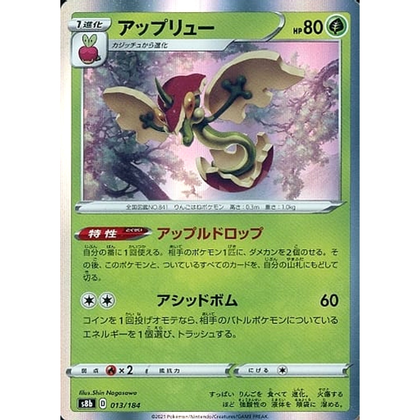 Pokemon Flapple Holo 013/184 S8b VMAX Climax Japanese Pokemon Card [USED]