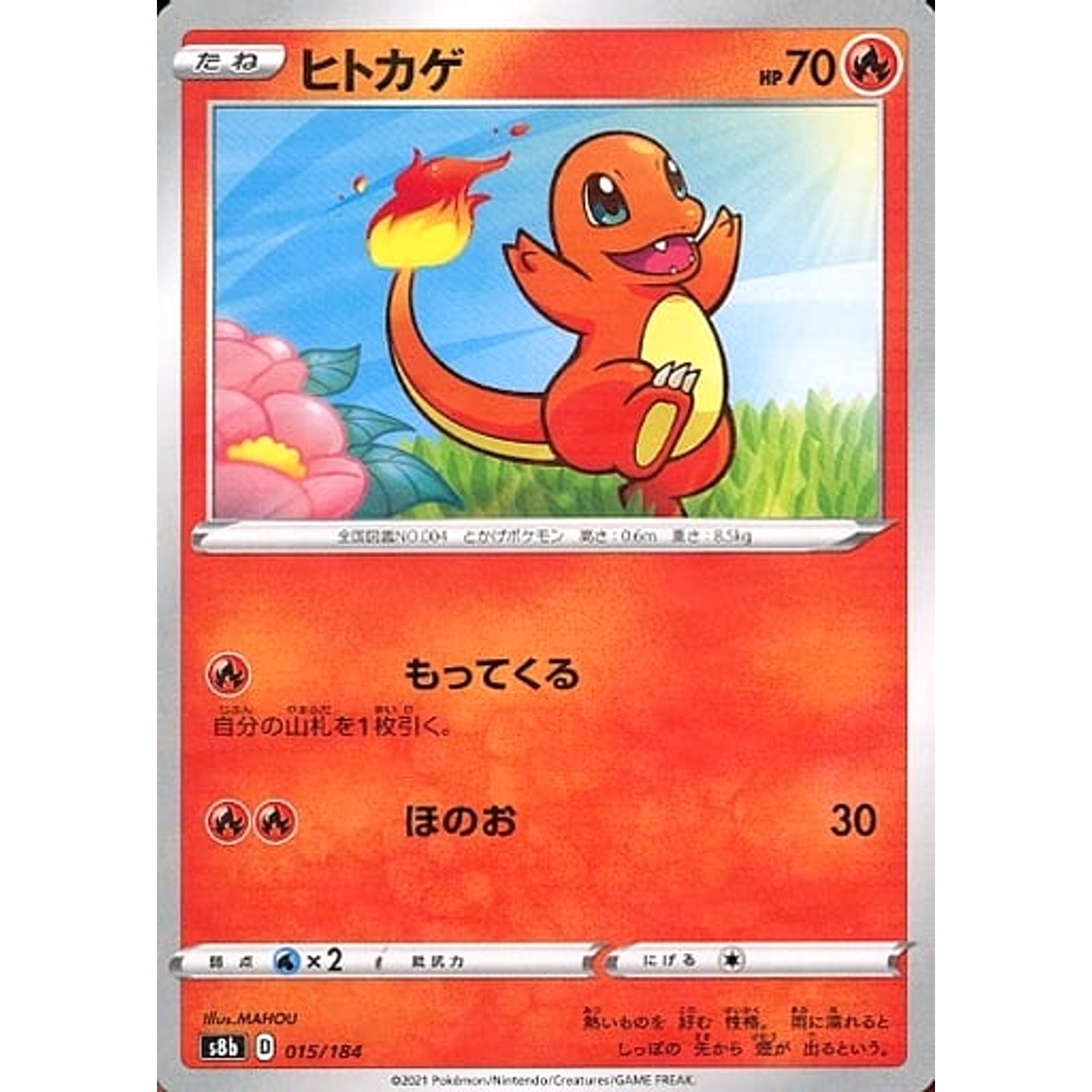 Pokemon Charmander Parallel 015/184 S8b VMAX Climax Japanese Pokemon Card [USED]