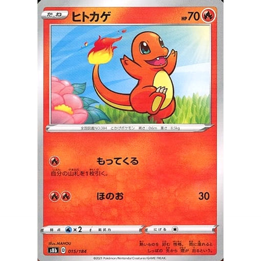 Pokemon Charmander Parallel 015/184 S8b VMAX Climax Japanese Pokemon Card [USED]