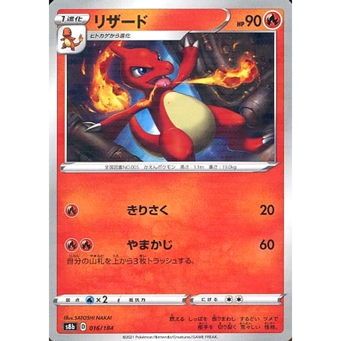 Pokemon Charmeleon Parallel 016/184 S8b VMAX Climax Japanese Pokemon Card [USED]