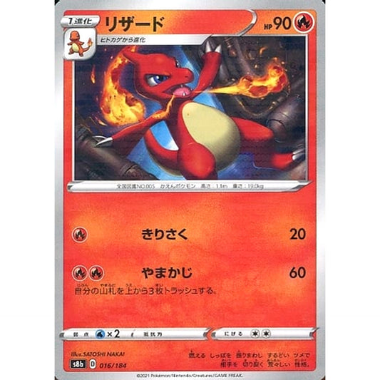 Pokemon Charmeleon Parallel 016/184 S8b VMAX Climax Japanese Pokemon Card [USED]
