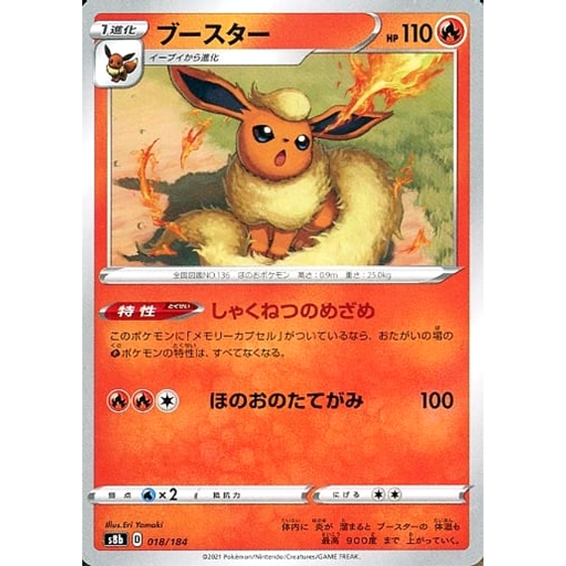Pokemon Flareon 018/184 S8b VMAX Climax Japanese Pokemon Card [USED]