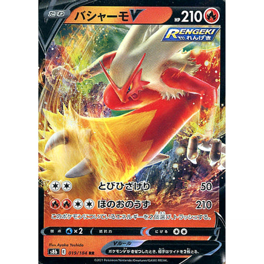 Pokemon Blaziken V Holo RR 019/184 S8b VMAX Climax Japanese Pokemon Card [USED]