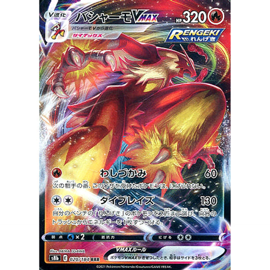 Pokemon Blaziken VMAX Holo RRR 020/184 S8b VMAX Climax Japanese Pokemon Card [USED]