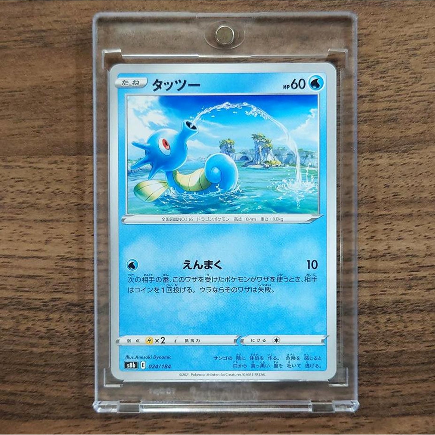 Horsea 024/184 S8b VMAX Climax Japanese Pokemon Card [USED]