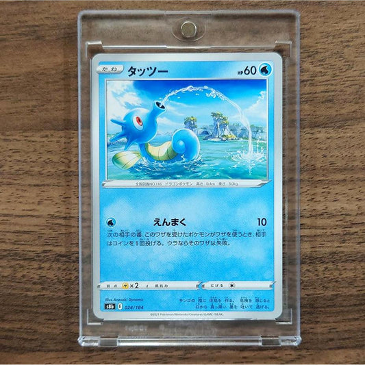 Horsea 024/184 S8b VMAX Climax Japanese Pokemon Card [USED]