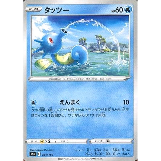 Pokemon Horsea Parallel 024/184 S8b VMAX Climax Japanese Pokemon Card [USED]