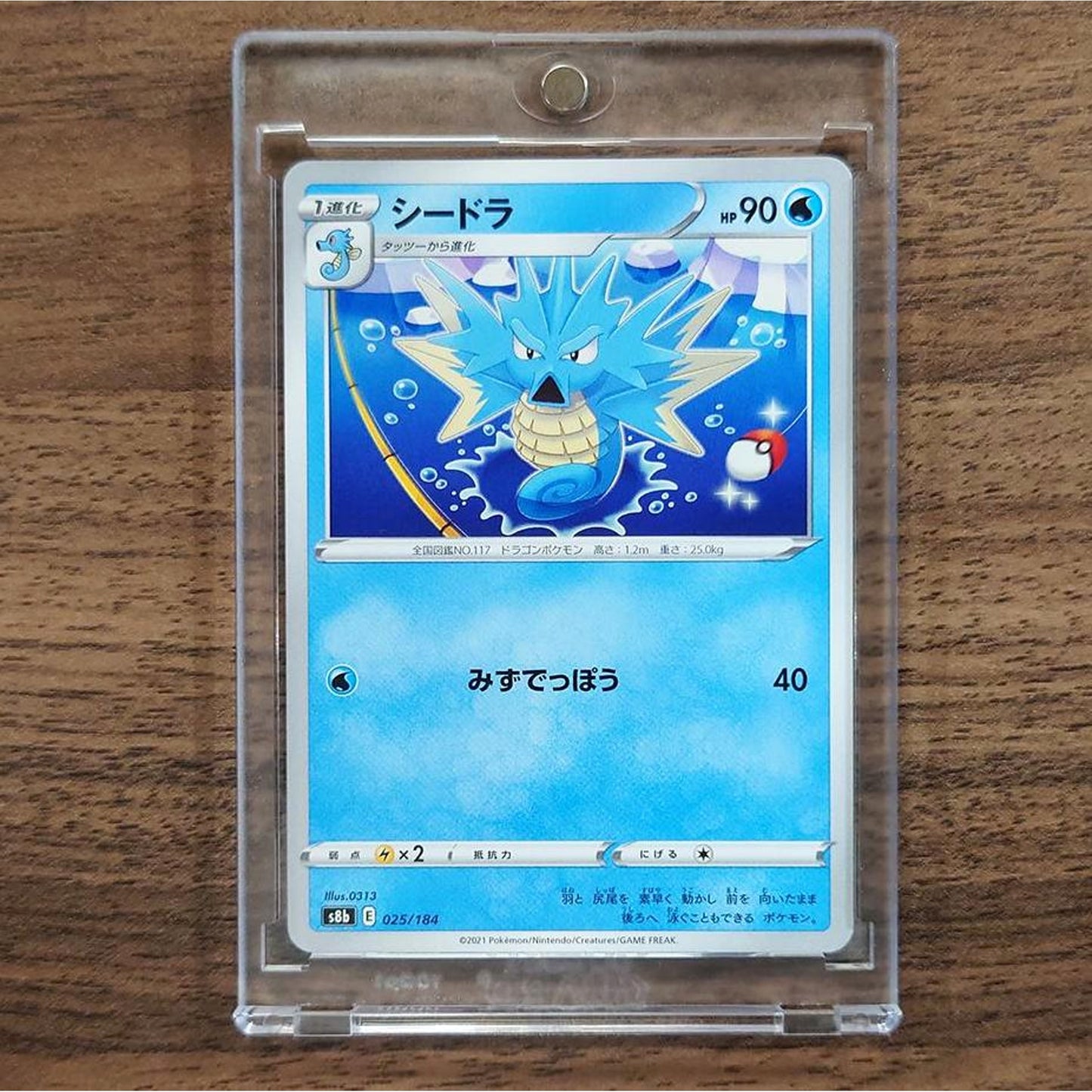 Seadra 025/184 S8b VMAX Climax Japanese Pokemon Card [USED]