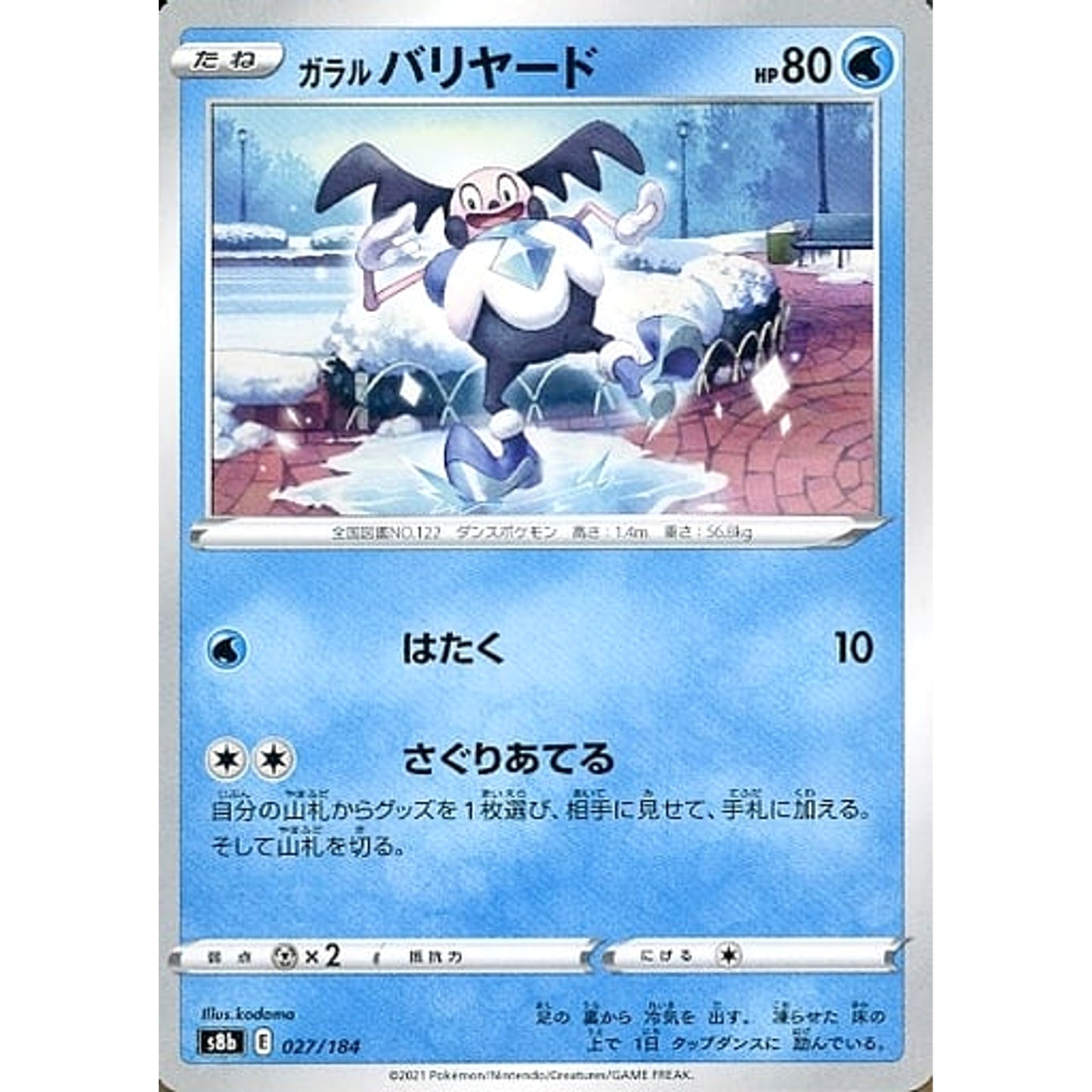 Pokemon Galarian Mr. Mime 027/184 S8b VMAX Climax Japanese Pokemon Card [USED]