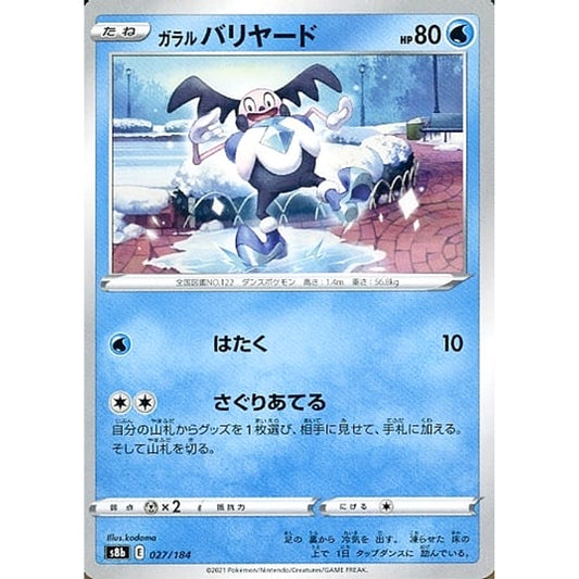 Pokemon Galarian Mr. Mime 027/184 S8b VMAX Climax Japanese Pokemon Card [USED]