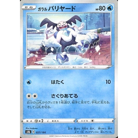 Pokemon Galarian Mr. Mime Parallel 027/184 S8b VMAX Climax Japanese Pokemon Card [USED]