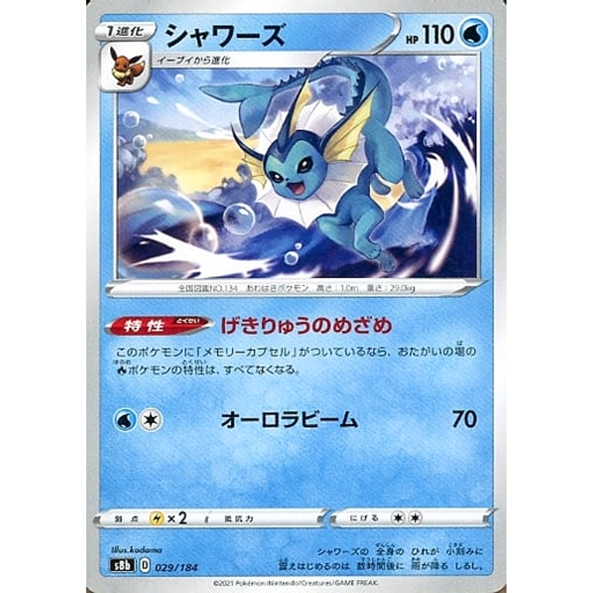 Pokemon Vaporeon 029/184 S8b VMAX Climax Japanese Pokemon Card [USED]