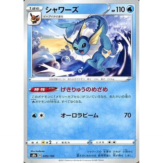 Pokemon Vaporeon 029/184 S8b VMAX Climax Japanese Pokemon Card [USED]