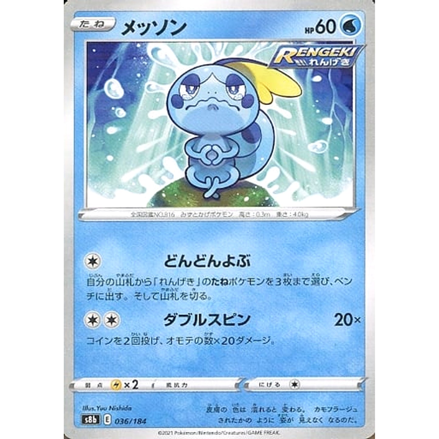 Pokemon Sobble Parallel 036/184 S8b VMAX Climax Japanese Pokemon Card [USED]