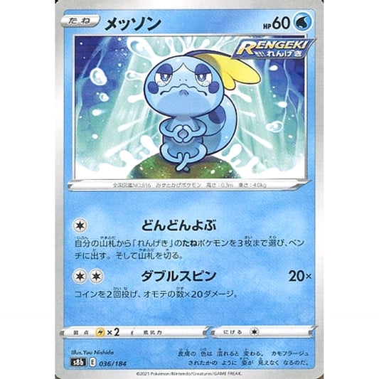Pokemon Sobble Parallel 036/184 S8b VMAX Climax Japanese Pokemon Card [USED]