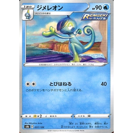 Pokemon Drizzile Parallel 037/184 S8b VMAX Climax Japanese Pokemon Card [USED]