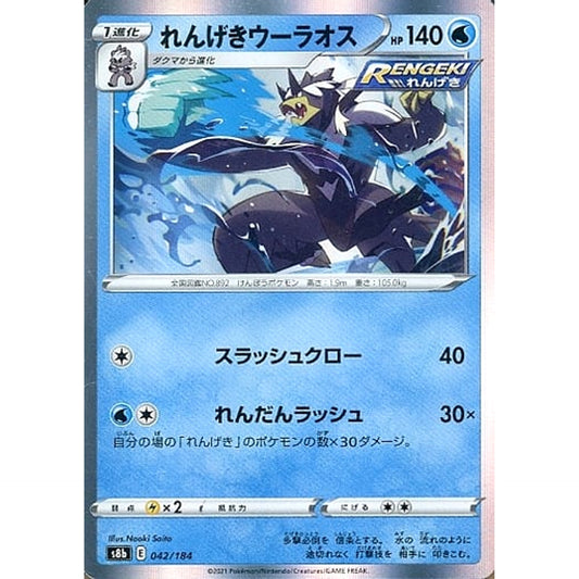 Pokemon Rapid Strike Urshifu Holo 042/184 S8b VMAX Climax Japanese Pokemon Card [USED]