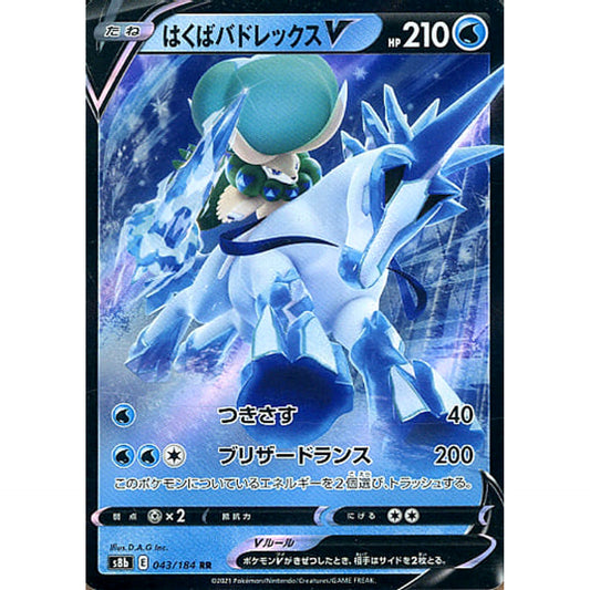 Pokemon Ice Rider Calyrex V Holo RR 043/184 S8b VMAX Climax Japanese Pokemon Card [USED]