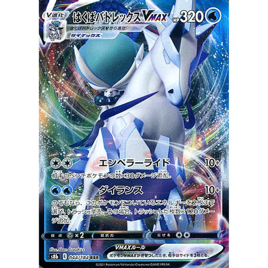Pokemon Ice Rider Calyrex VMAX Holo RRR 044/184 S8b VMAX Climax Japanese Pokemon Card [USED]