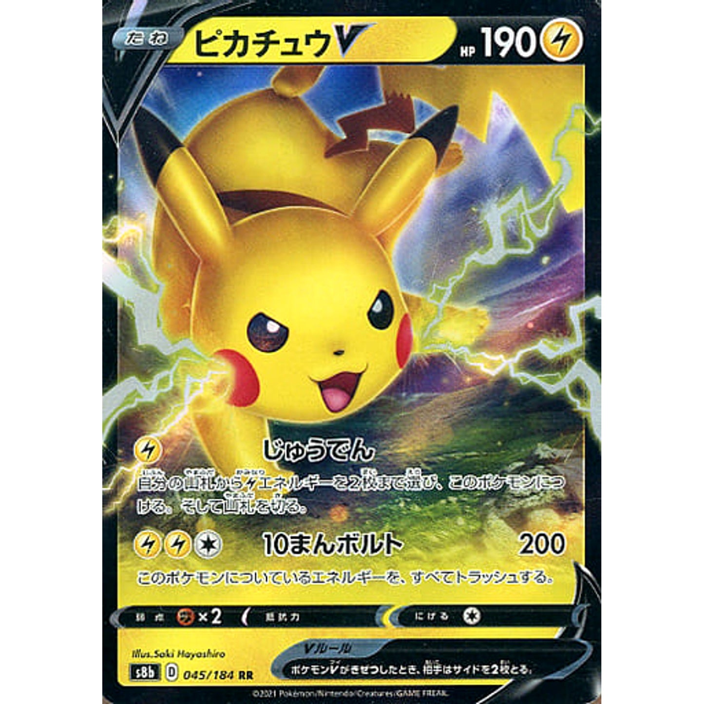 Pokemon Pikachu V Holo RR 045/184 S8b VMAX Climax Japanese Pokemon Card [USED]