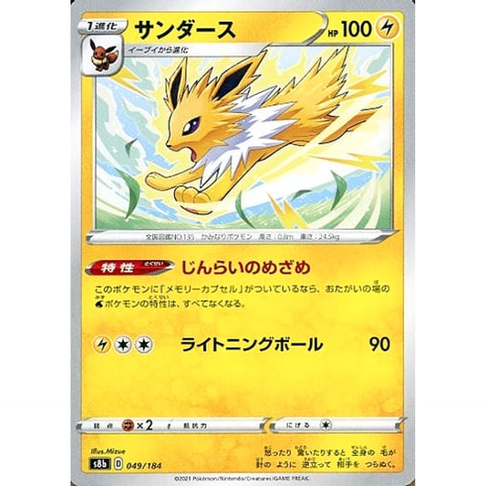 Pokemon Jolteon 049/184 S8b VMAX Climax Japanese Pokemon Card [USED]