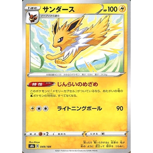 Pokemon Jolteon Parallel 049/184 S8b VMAX Climax Japanese Pokemon Card [USED]