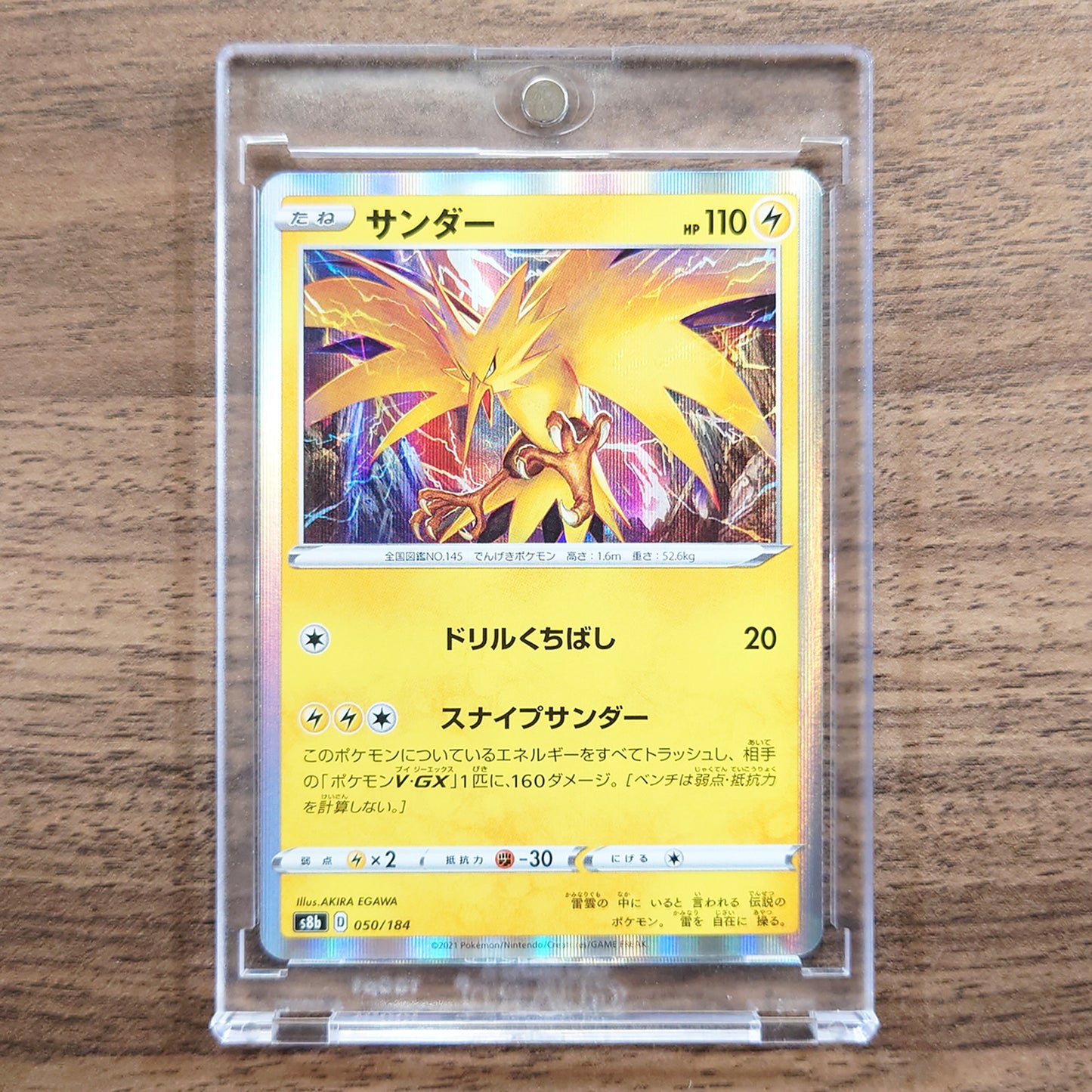 Zapdos Holo 050/184 S8b VMAX Climax Japanese Pokemon Card [USED]