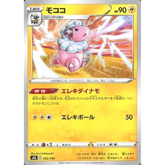 Pokemon Flaaffy Parallel 052/184 S8b VMAX Climax Japanese Pokemon Card [USED]