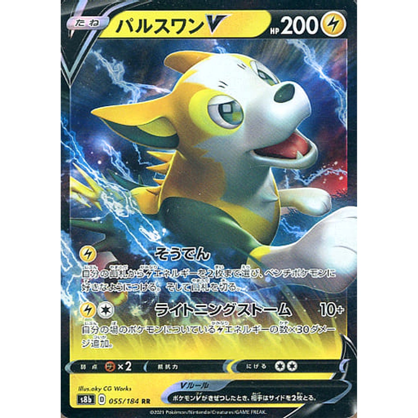 Pokemon Boltund V Holo RR 055/184 S8b VMAX Climax Japanese Pokemon Card [USED]