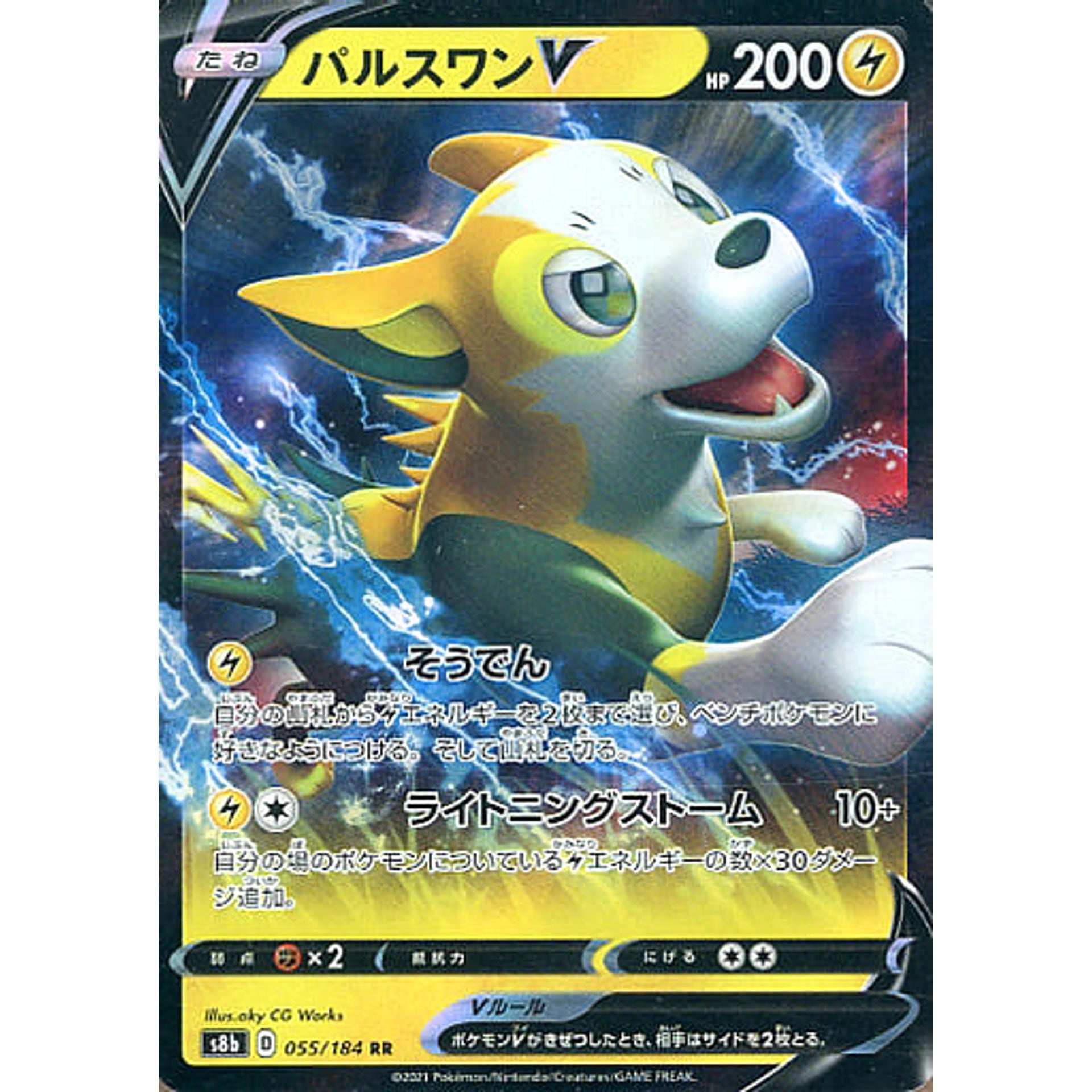 Pokemon Boltund V Holo RR 055/184 S8b VMAX Climax Japanese Pokemon Card [USED]