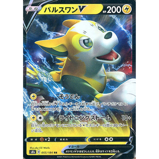 Pokemon Boltund V Holo RR 055/184 S8b VMAX Climax Japanese Pokemon Card [USED]