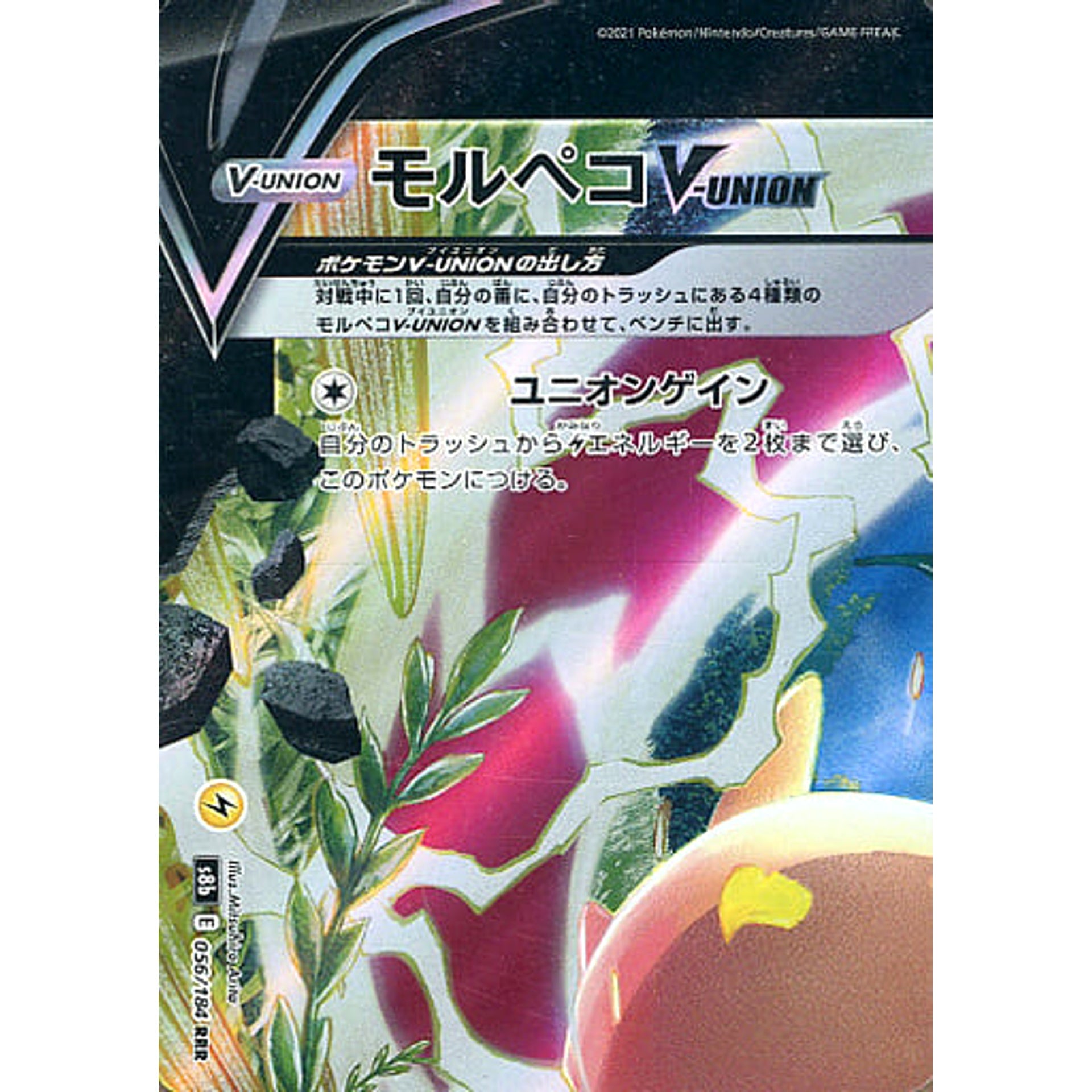 Pokemon Morpeko V-UNION Holo RRR 056/184 S8b VMAX Climax Japanese Pokemon Card [USED]