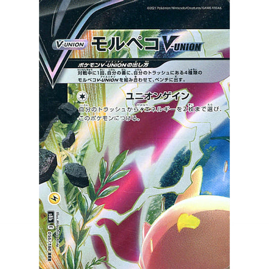 Pokemon Morpeko V-UNION Holo RRR 056/184 S8b VMAX Climax Japanese Pokemon Card [USED]