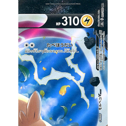 Pokemon Morpeko V-UNION Holo RRR 057/184 S8b VMAX Climax Japanese Pokemon Card [USED]