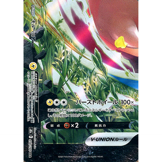 Pokemon Morpeko V-UNION Holo RRR 058/184 S8b VMAX Climax Japanese Pokemon Card [USED]