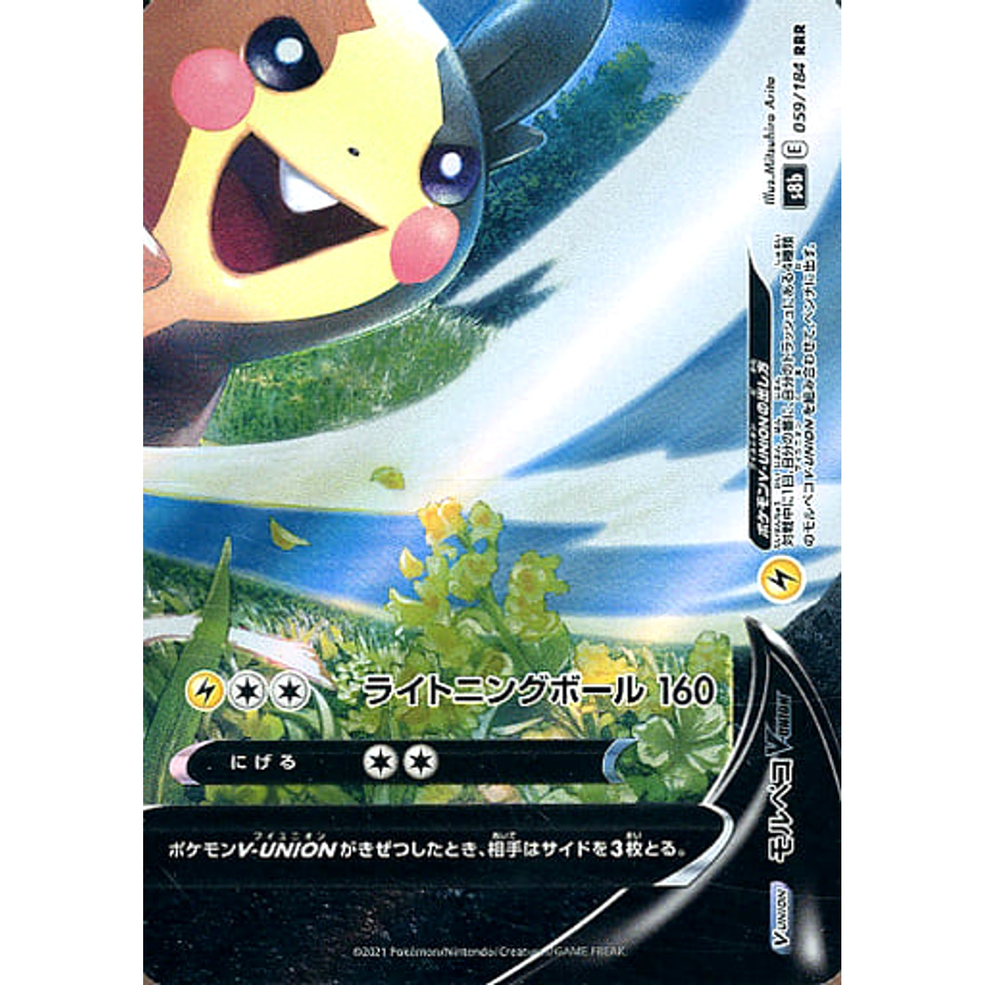 Pokemon Morpeko V-UNION Holo RRR 059/184 S8b VMAX Climax Japanese Pokemon Card [USED]