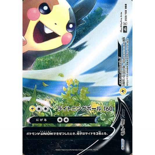 Pokemon Morpeko V-UNION Holo RRR 059/184 S8b VMAX Climax Japanese Pokemon Card [USED]