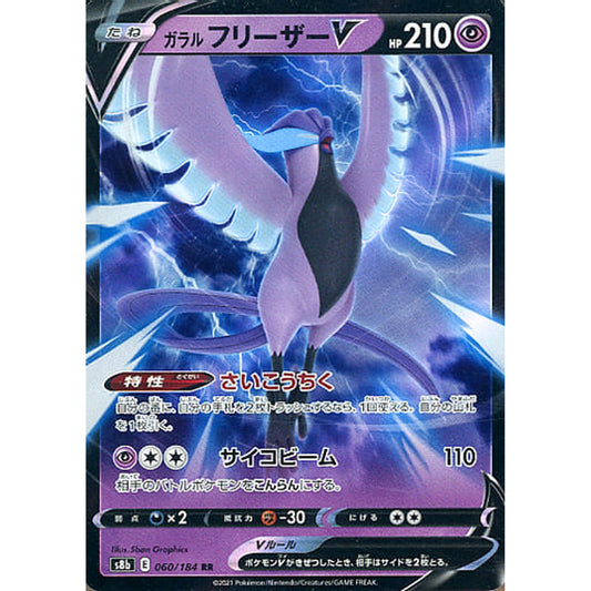 Pokemon Galarian Articuno V Holo RR 060/184 S8b VMAX Climax Japanese Pokemon Card [USED]