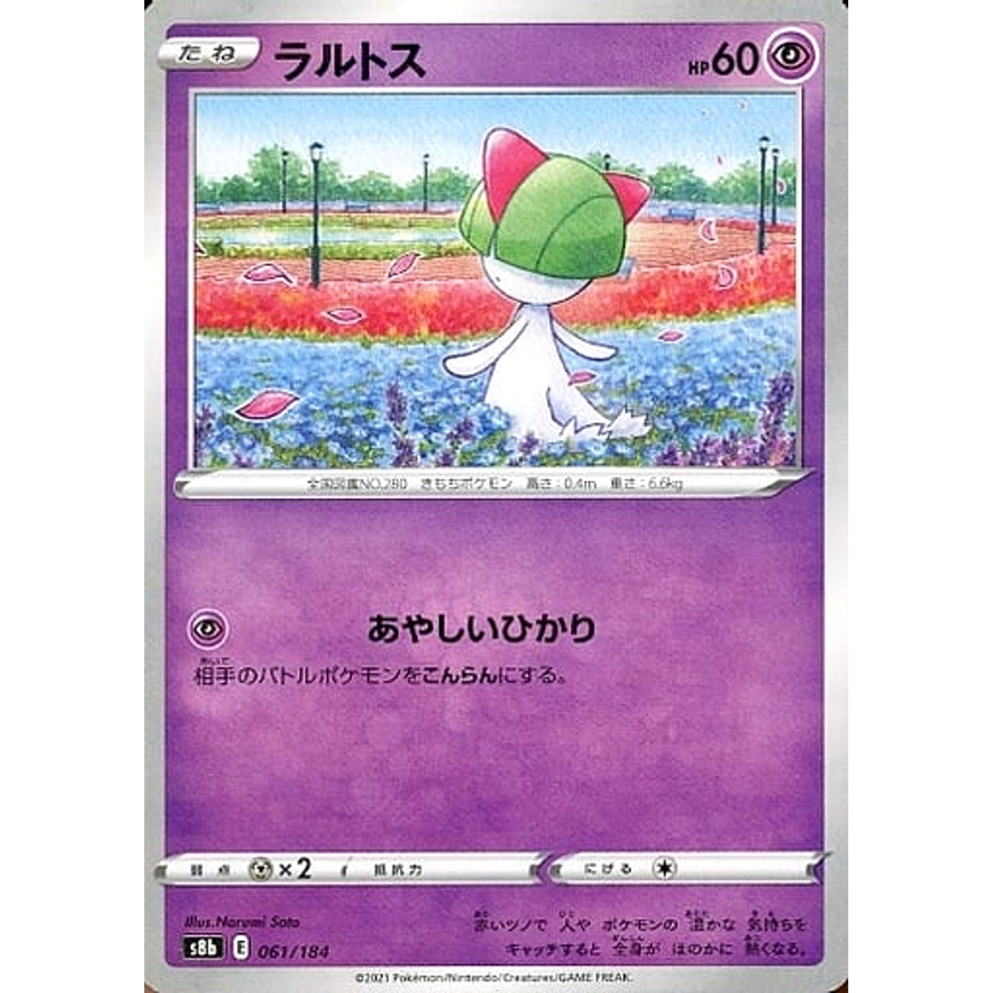 Pokemon Ralts Parallel 061/184 S8b VMAX Climax Japanese Pokemon Card [USED]