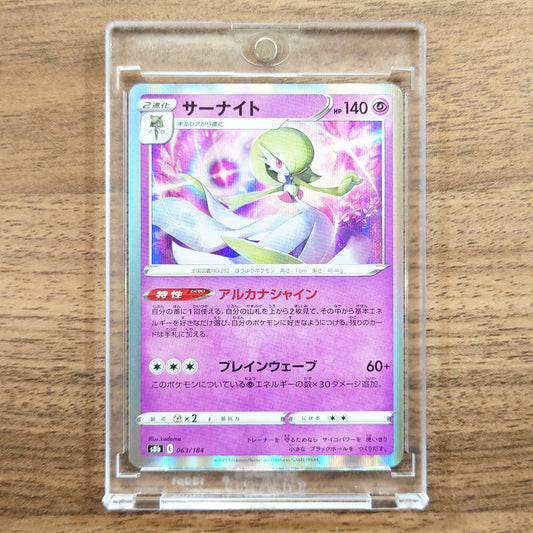 Gardevoir Holo 063/184 S8b VMAX Climax Japanese Pokemon Card [USED]