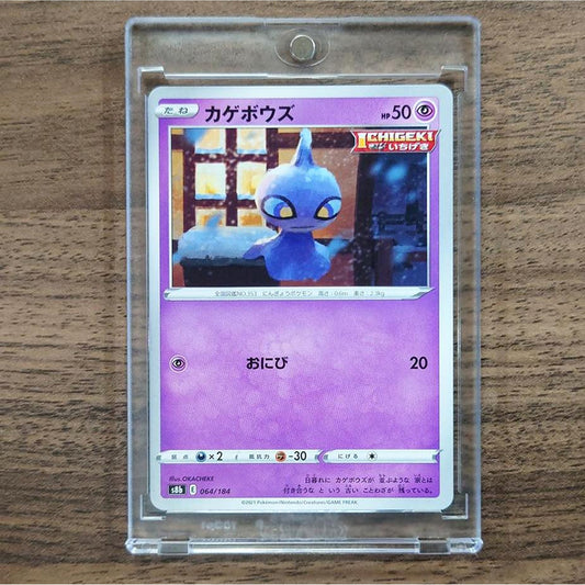 Shuppet 064/184 S8b VMAX Climax Japanese Pokemon Card [USED]