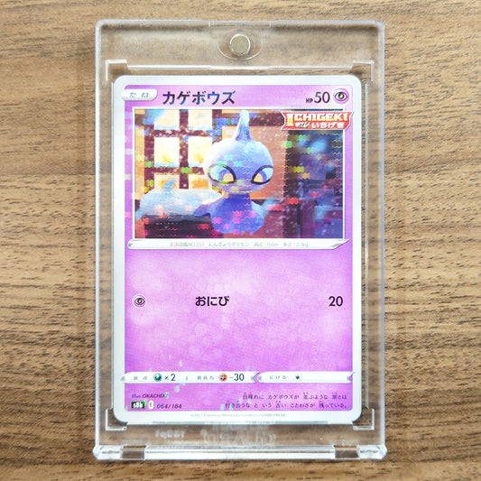 Shuppet Parallel 064/184 S8b VMAX Climax Japanese Pokemon Card [USED]