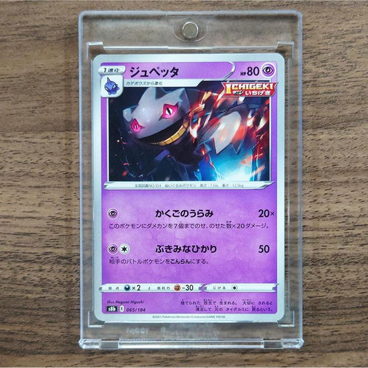 Banette 065/184 S8b VMAX Climax Japanese Pokemon Card [USED]