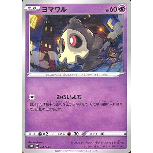Pokemon Duskull Parallel 066/184 S8b VMAX Climax Japanese Pokemon Card [USED]