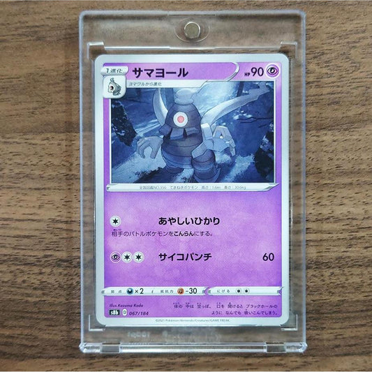 Dusclops 067/184 S8b VMAX Climax Japanese Pokemon Card [USED]