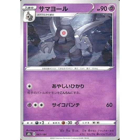 Pokemon Dusclops Parallel 067/184 S8b VMAX Climax Japanese Pokemon Card [USED]
